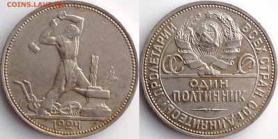 50 копеек 1924 пл до 05.04.18 - image