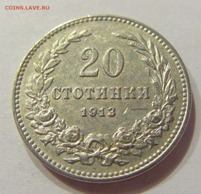 20 стотинок 1913 Болгария №1 07.04.2018 22:00 МСК - CIMG7332.JPG