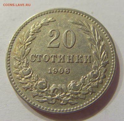 20 стотинок 1906 Болгария №1 07.04.2018 22:00 МСК - CIMG7340.JPG