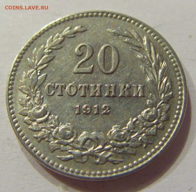 20 стотинок 1912 Болгария №1 07.04.2018 22:00 МСК - CIMG7348.JPG