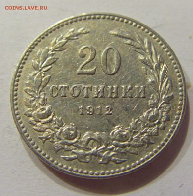 20 стотинок 1912 Болгария №2 07.04.2018 22:00 МСК - CIMG7352.JPG