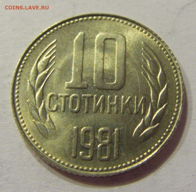 10 стотинок 1981 Болгария №1 07.04.2018 22:00 МСК - CIMG7396.JPG