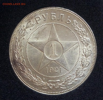 1 РУБЛЬ 1921г АГ яркий UNC до 02.04.18 - IMG_20180401_193510.JPG