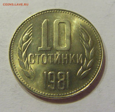 10 стотинок 1981 Болгария №2 07.04.2018 22:00 МСК - CIMG7399.JPG