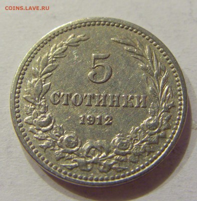 5 стотинок 1912 Болгария №1 07.04.2018 22:00 МСК - CIMG7420.JPG
