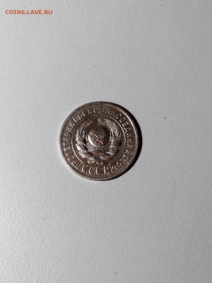 15 копеек 1924 года. До 22:00 07.04.18 - 20CE190D-1DC1-4BC6-ACD8-361EB847154A