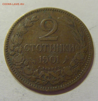 2 стотиинки 1901 Болгария №1 07.04.2018 22:00 МСК - CIMG7436.JPG