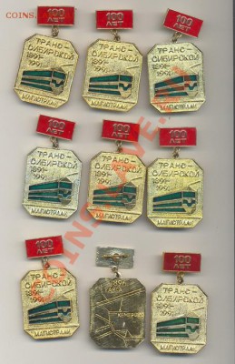 Знак 100 лет Транссибу - Трансиб