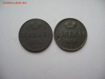 денежка 1854, 1856 до 3.04.18 в 22.00 - IMG_0679.JPG