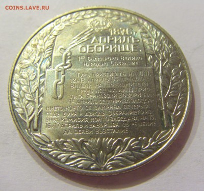 2 лева 1981 восстание Болгария №1 07.04.2018 22:00 МСК - CIMG7498.JPG