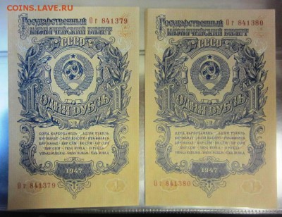 1 рубль 1947 UNC - 2 ШТ номера подряд - до 05.04.18 в 23.30 - IMG_4661.JPG