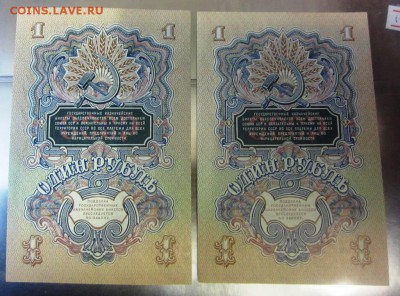 1 рубль 1947 UNC - 2 ШТ номера подряд - до 05.04.18 в 23.30 - IMG_4663.JPG
