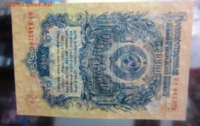 1 рубль 1947 UNC - 2 ШТ номера подряд - до 05.04.18 в 23.30 - IMG_4664.JPG