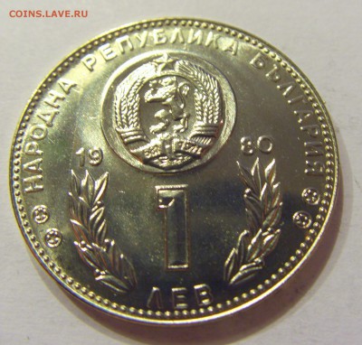 1 лев 1980 футбол Болгария №2 07.04.2018 22:00 МСК - CIMG7516.JPG