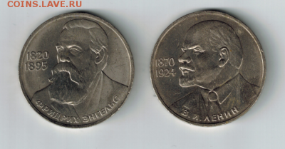Рубли 1985 Энгельс и Ленин на оценку - рубли1985р