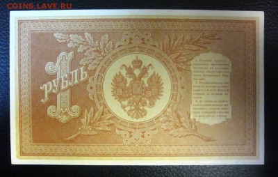 1 руб 1898Шипов-Чихиржин длинный номер UNC -05.04.18 в 23.30 - IMG_4669.JPG