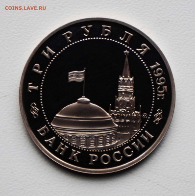 3 РУБ 1995 ОСВОБОЖДЕНИЕ БУДАПЕШТ 5.04.18 22:10 МСК - DSC00011.JPG