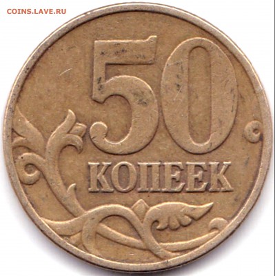 50 коп 2005м шт.В по ЮК - ? - 50 коп 2005м шт.В по ЮК
