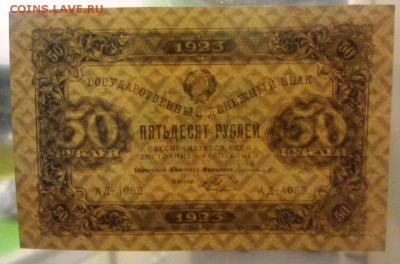 50 рублей 1923 UNC - до 05.04.18 в 23.30 - IMG_4680.JPG