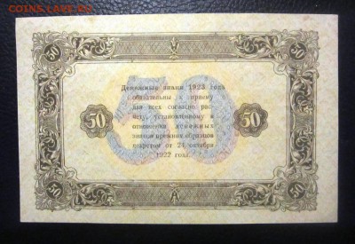 50 рублей 1923 UNC - до 05.04.18 в 23.30 - IMG_4679.JPG