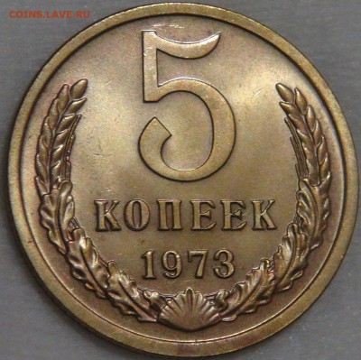 5 копеек 1973 c 200 рублей 05.04.18 (чт. 22-30) - DSC01022.JPG