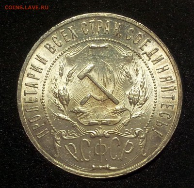 1 РУБЛЬ 1921г АГ яркий UNC до 02.04.18 - IMG_20180401_203030.JPG