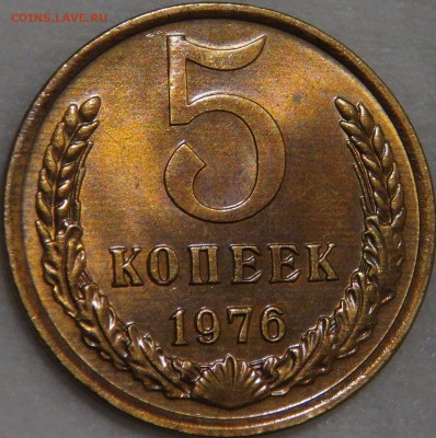 5 копеек 1976 UNC мешковая c 200 рублей 05.04.18 (чт. 22-30) - DSC01085.JPG
