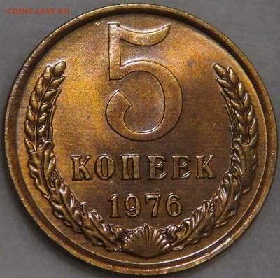 5 копеек 1976 UNC мешковая c 200 рублей 05.04.18 (чт. 22-30) - DSC01093.JPG