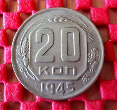 20 копеек 1945 и 46годов разновидность - IMG_20180401_124931