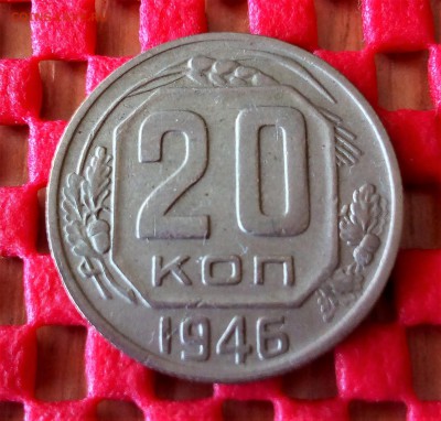 20 копеек 1945 и 46годов разновидность - IMG_20180401_124956