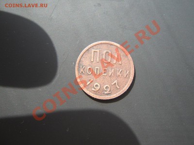копейка 1924 с остатками блеска. до 14.04.11 в 22:00 по мск - IMG_4928.JPG