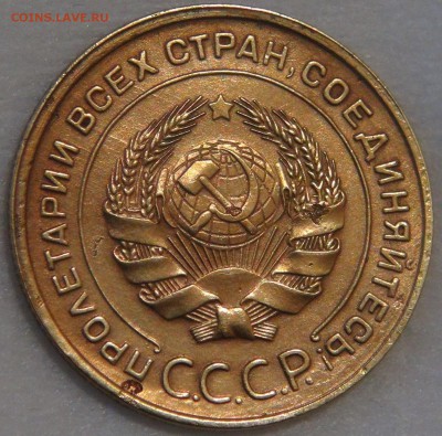 5 копеек 1933 редкая  05.04.18 (чт. 22-30) - DSC00305.JPG