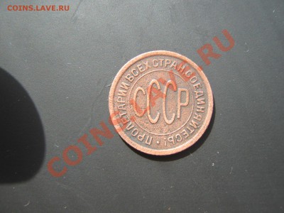 копейка 1924 с остатками блеска. до 14.04.11 в 22:00 по мск - IMG_4933.JPG