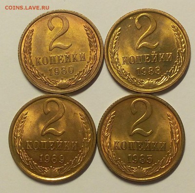2 копейки 1980, 85, 88, 89 мешковые штемпельные до 02.04.18 - IMG_20180401_202610.JPG