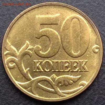 50 копеек 1999 м UNC  до 07.04.2018 22:00 - 50к1999м-Р