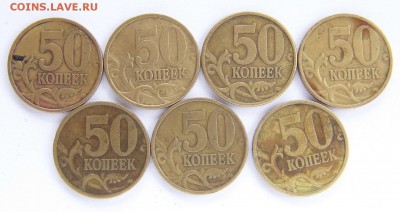 50 копеек 1999 год С-П (7 шт) до 7.04 18 в 22-00 - P1060469.JPG