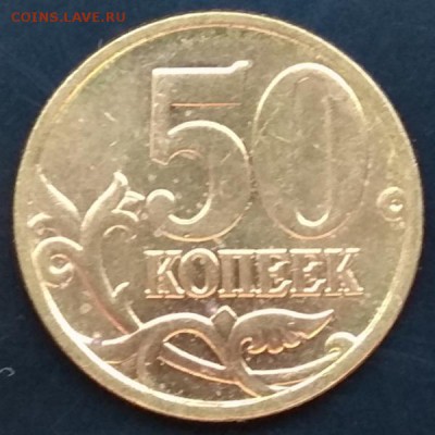 50 копеек 1998 С-П яркий UNC до 07.04.2018 22:00 - 50к1998сп-Рб