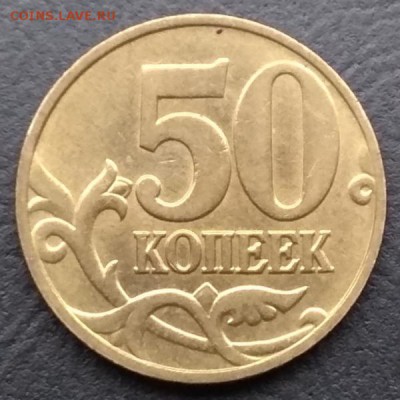 50 копеек 1998 м UNC  до 07.04.2018 22:00 - 50к1998м-Р