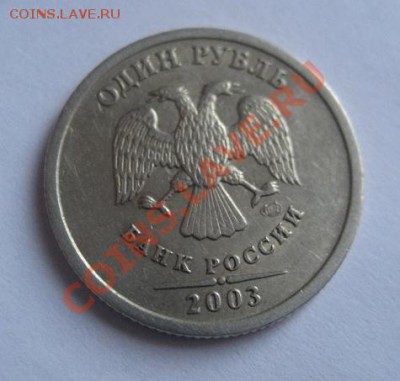 Продам 1 рубль 2003 - y_61ec5e6b