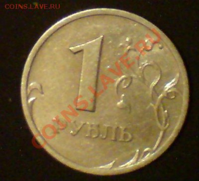 Продам 1 рубль 2003 - DSC00225.JPG