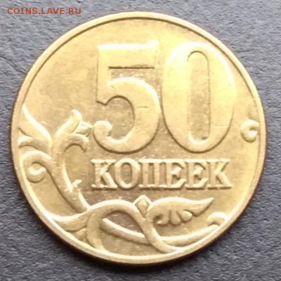 50 копеек 2002 м UNC до 07.04.2018 22:00 - 50к2002м-Р
