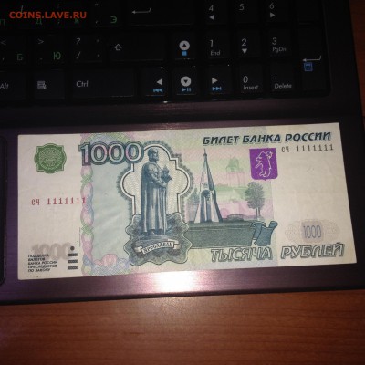 1000 рублей 1997г. 1111111 - IMG_5081.JPG