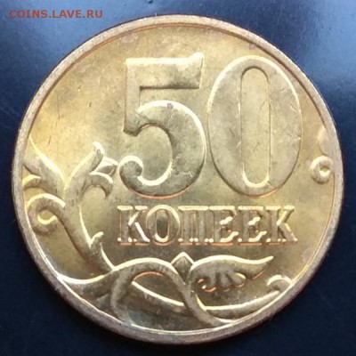 50 копеек 2004 м штемпельная - до 07.04.2018 22:00 - 50к2004м-Р