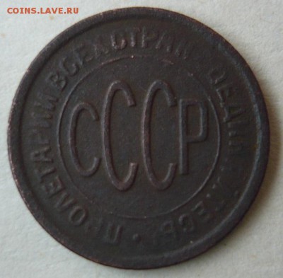 полкопейки 1927г. До 7.04. 22.00 мск - P1230711 (2).JPG