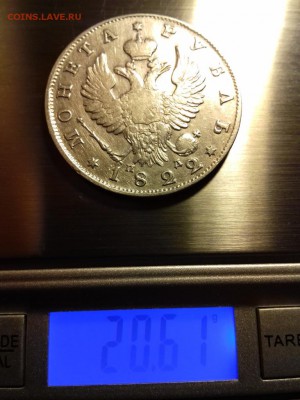 1 Рубль 1822 год. До 05.04.2018 в 22:00 по МСК. - 20180325_214915