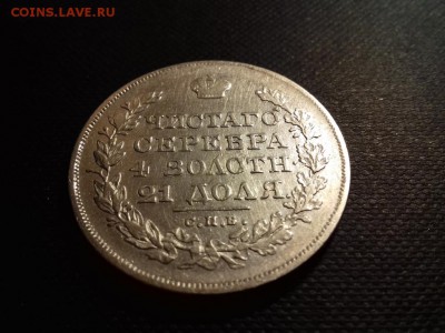 1 Рубль 1822 год. До 05.04.2018 в 22:00 по МСК. - 20180325_214101