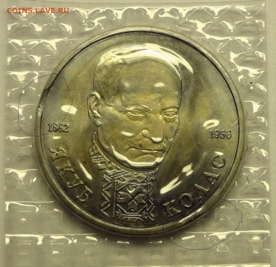 1 рубль 1992 г. КОЛАС ац двойной выкус - колас 1