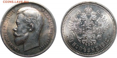50 Копеек 1912 Unc кор. аук, до 2.04.2018 22:00 мсk - ё