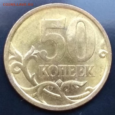50 копеек 2005 СП   до 07.04.2018 22:00 - 50к2005сп-р
