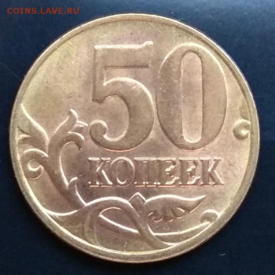 50 копеек 2005 большая М - UNC, до 07.04.2018 22:00 - 50к2005М2-Рб